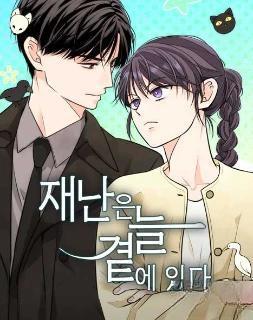 祸不单行 第1话 第12页