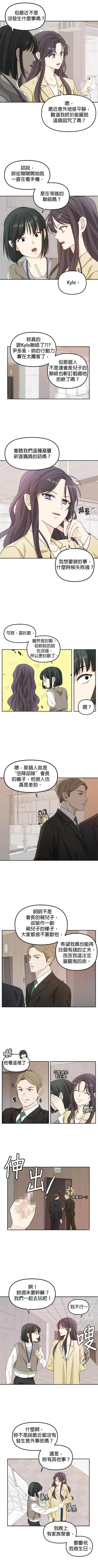 祸不单行 第1话 第3页
