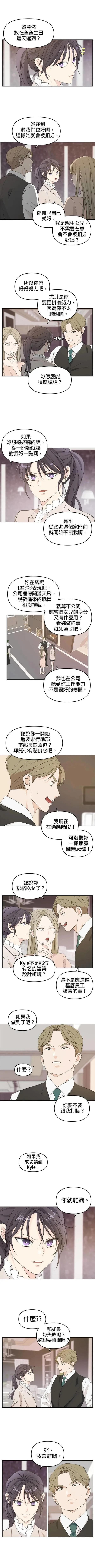 祸不单行 第2话 第3页