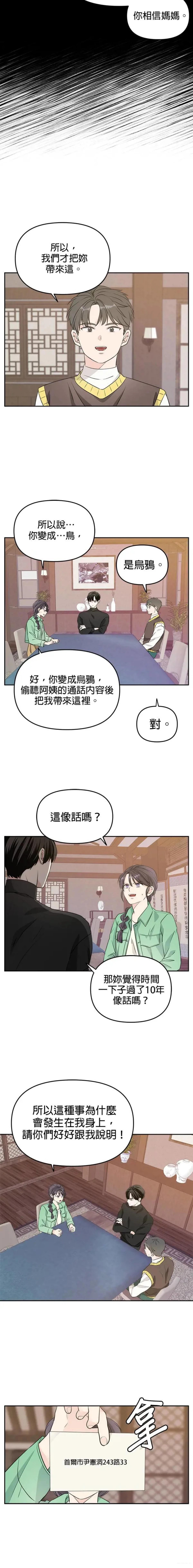 祸不单行 第5话 第4页