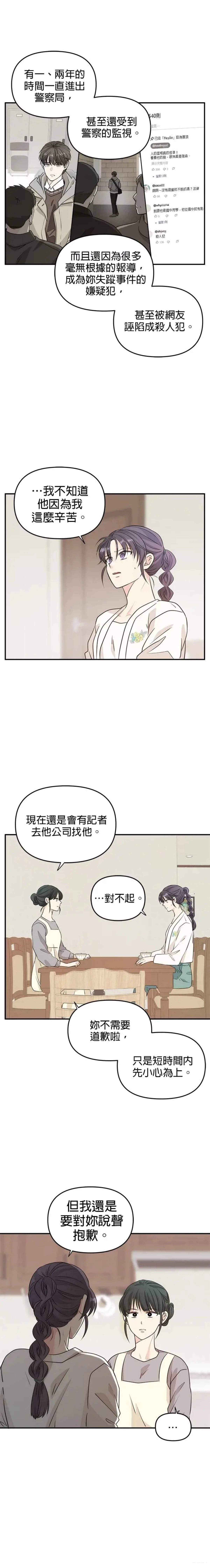 祸不单行 第18话 第2页