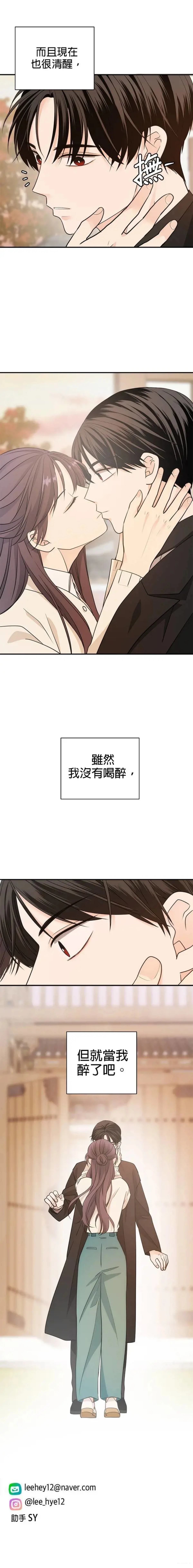 祸不单行 第23话 第12页