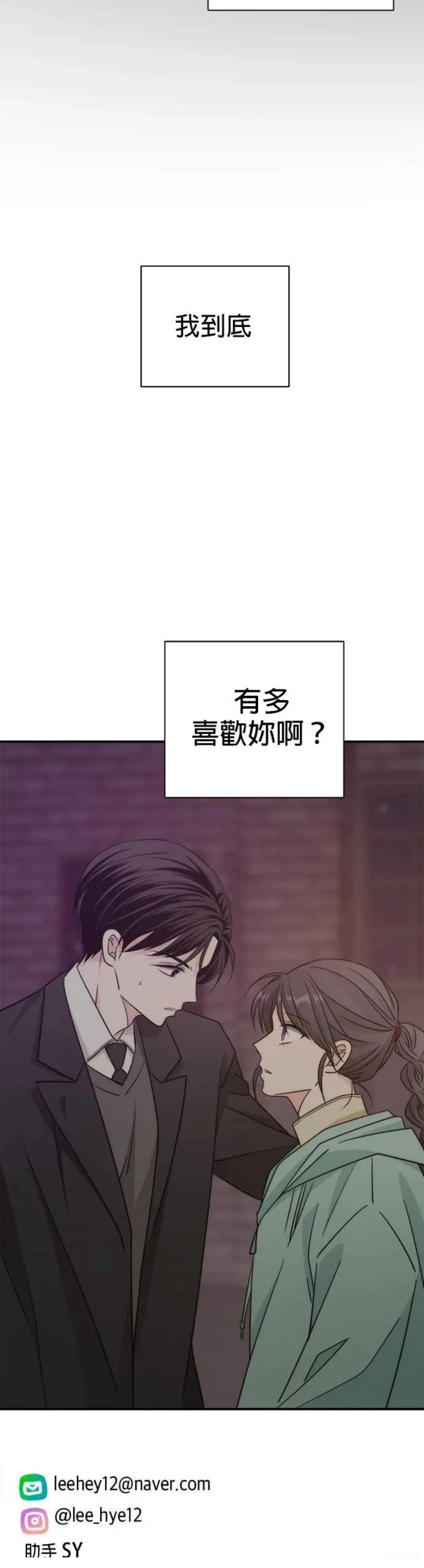 祸不单行 第32话 第13页