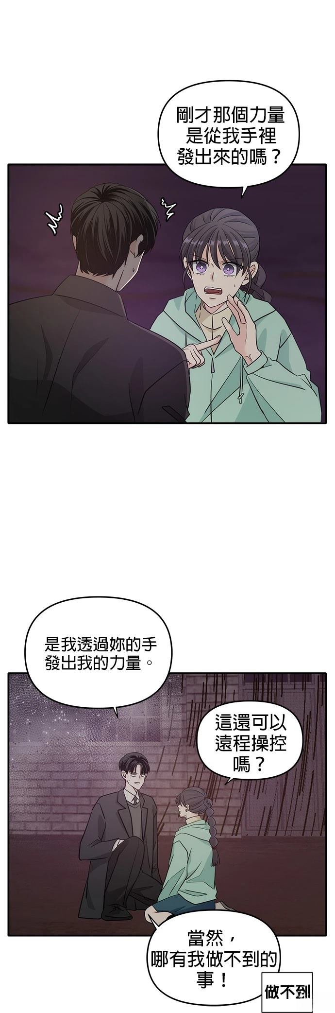 祸不单行 第33话 第1页