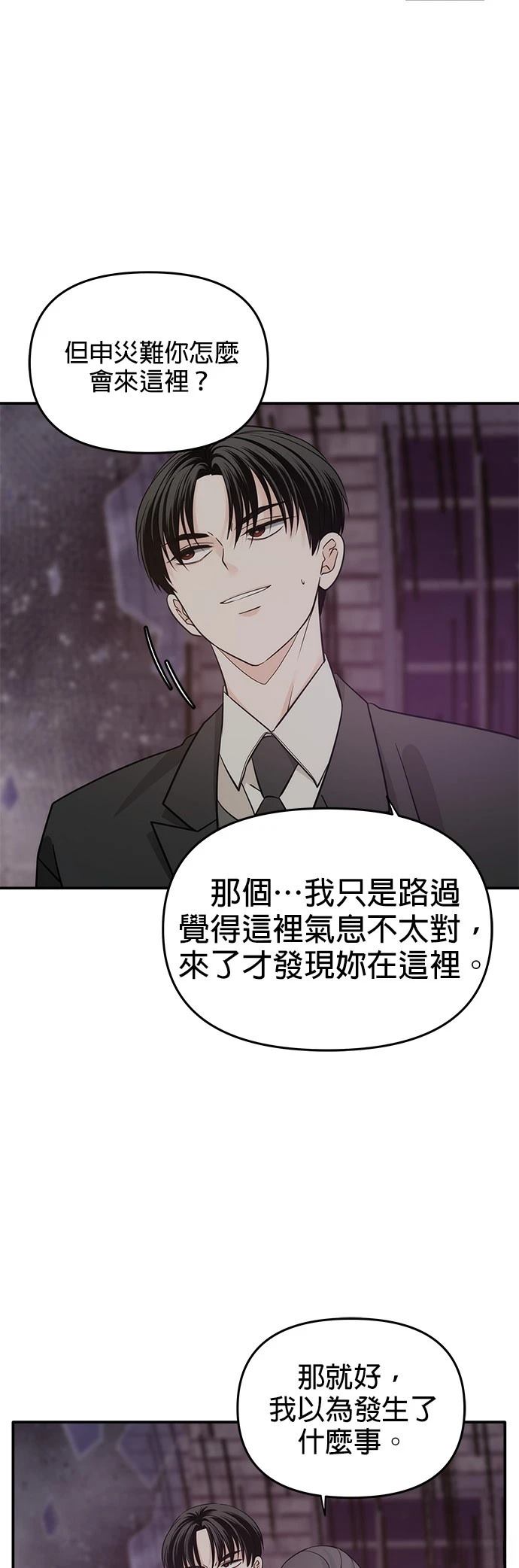 祸不单行 第33话 第2页