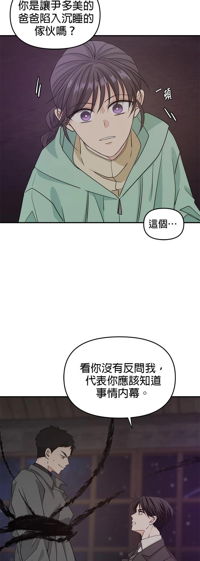祸不单行 第33话 第11页
