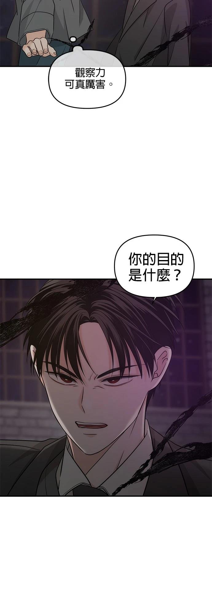 祸不单行 第33话 第12页