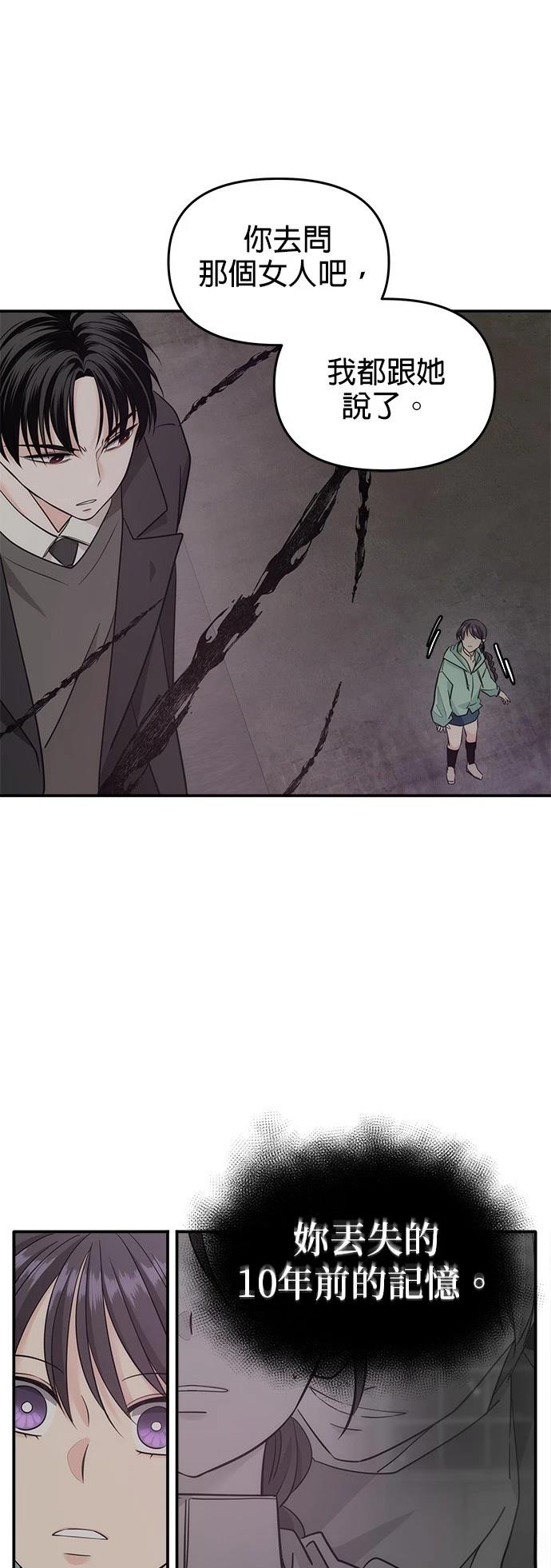 祸不单行 第33话 第13页