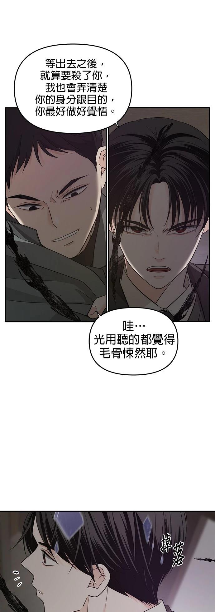 祸不单行 第33话 第15页