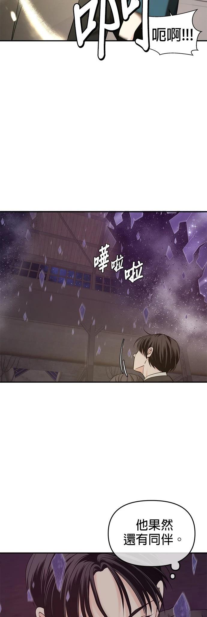 祸不单行 第33话 第18页