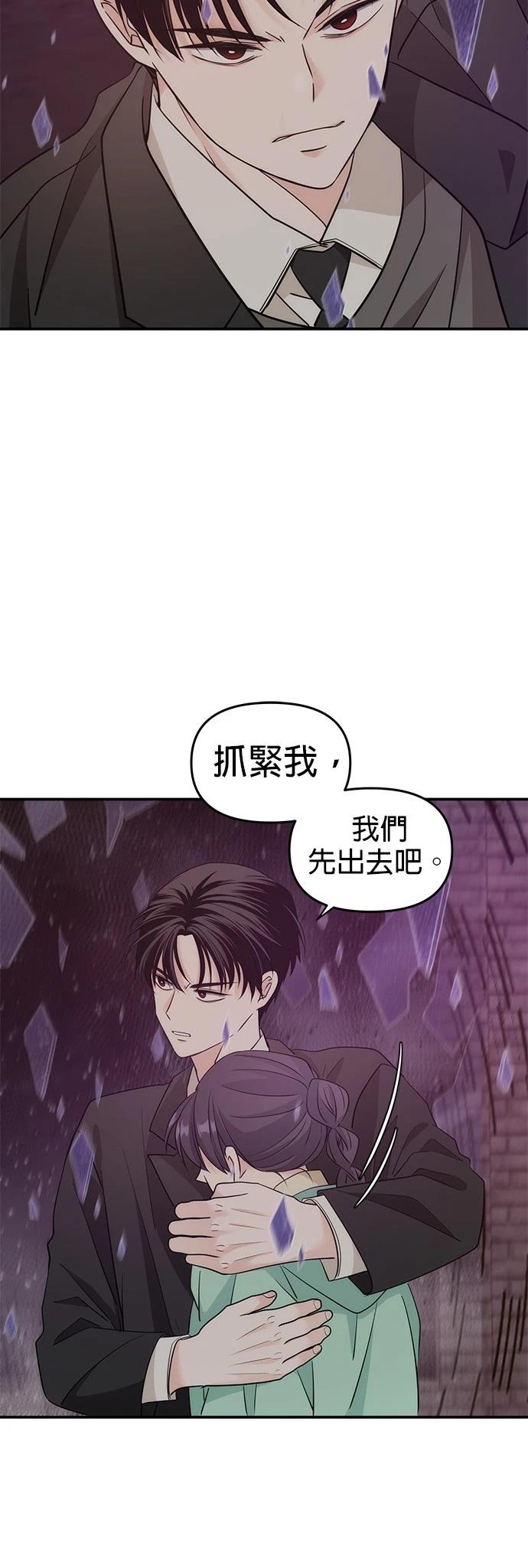 祸不单行 第33话 第19页