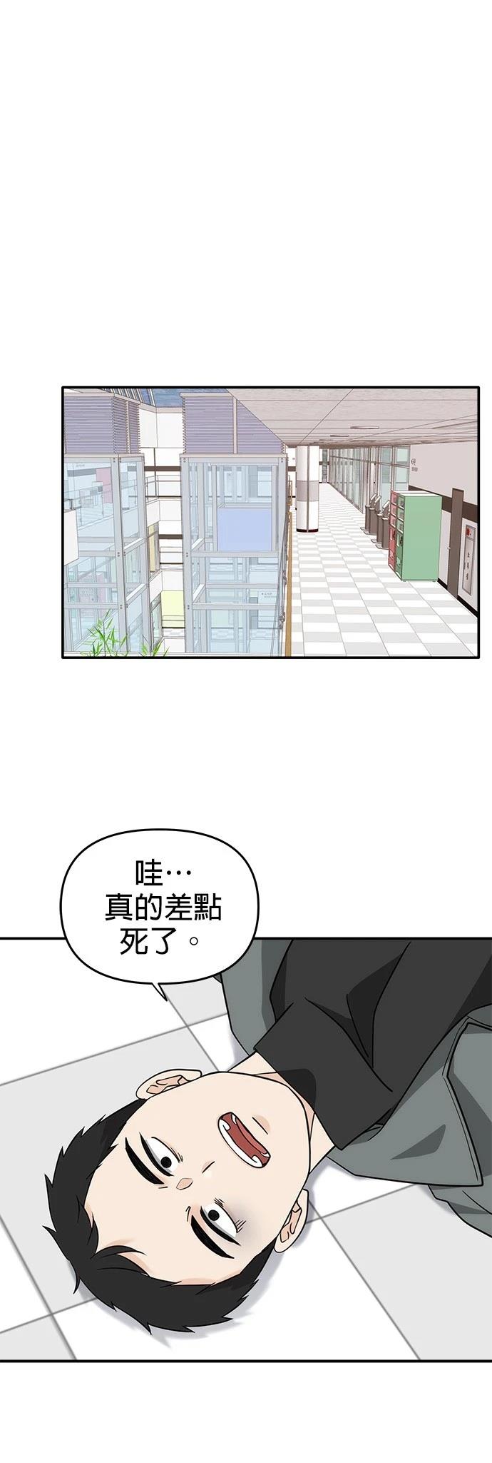 祸不单行 第33话 第20页