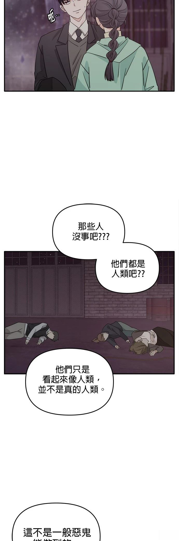 祸不单行 第33话 第3页
