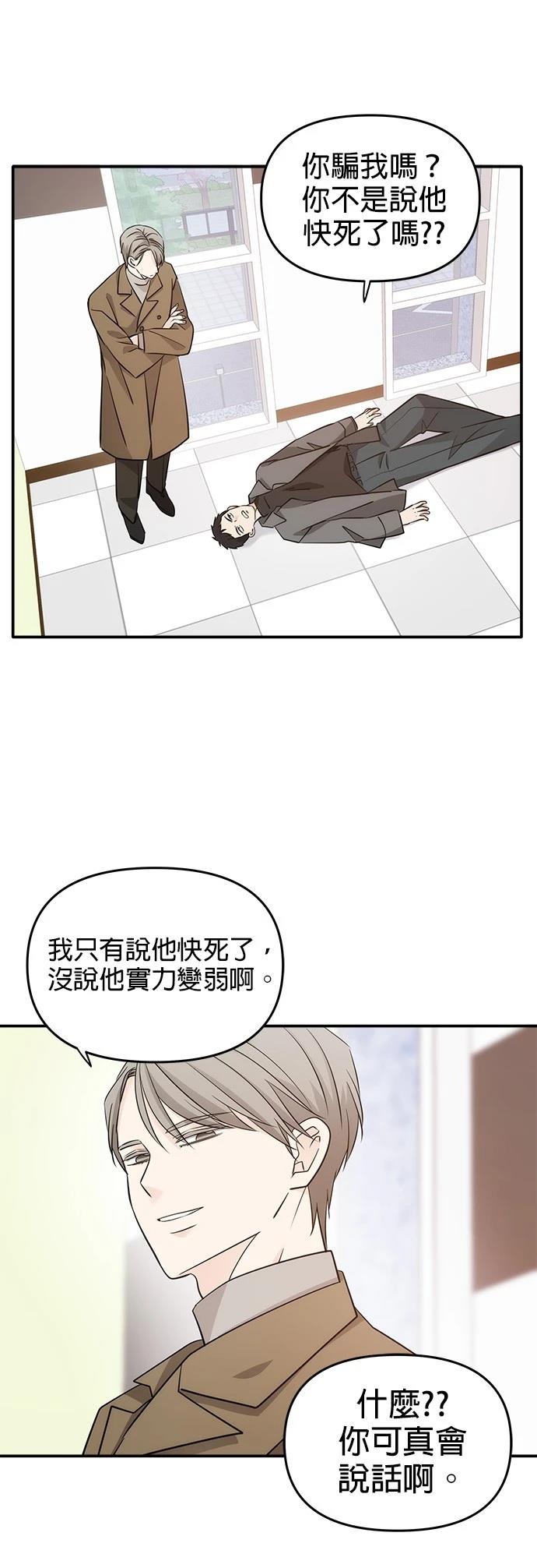 祸不单行 第33话 第21页