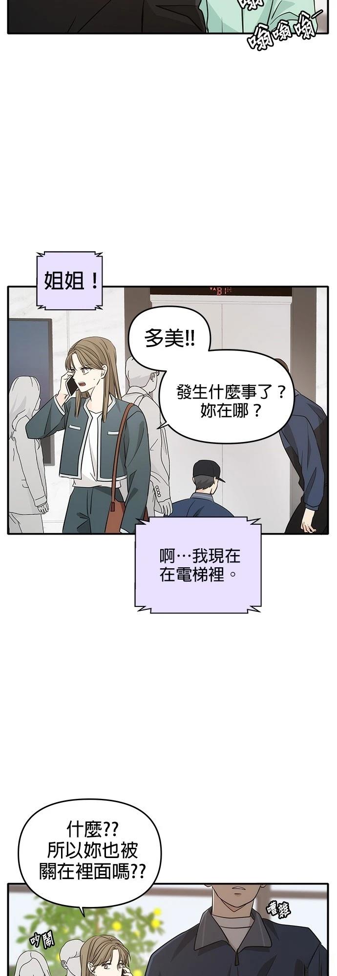 祸不单行 第33话 第26页
