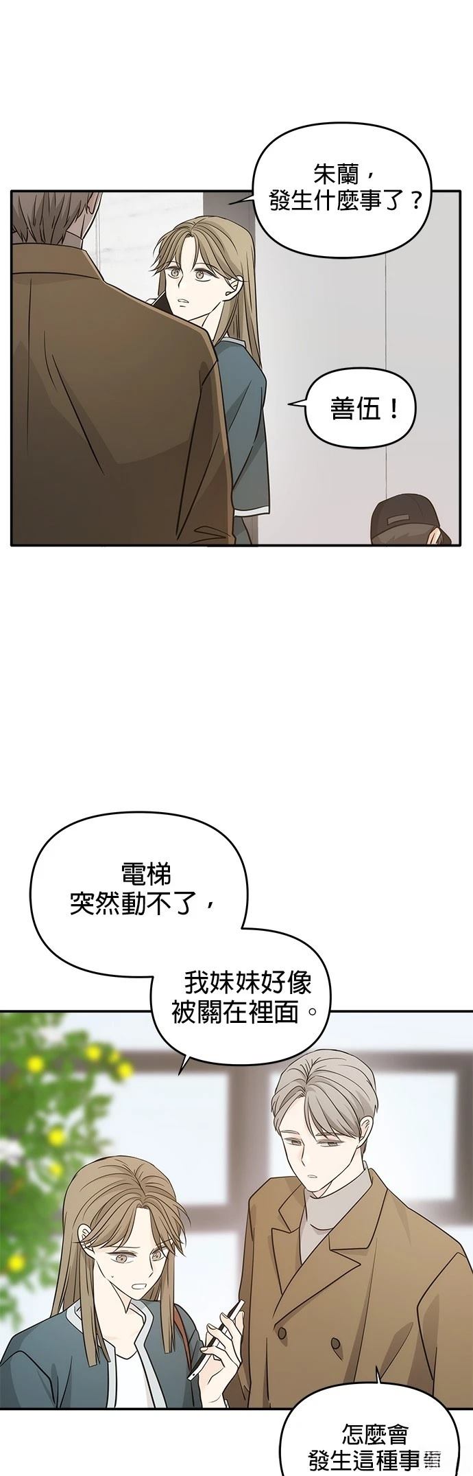 祸不单行 第33话 第28页