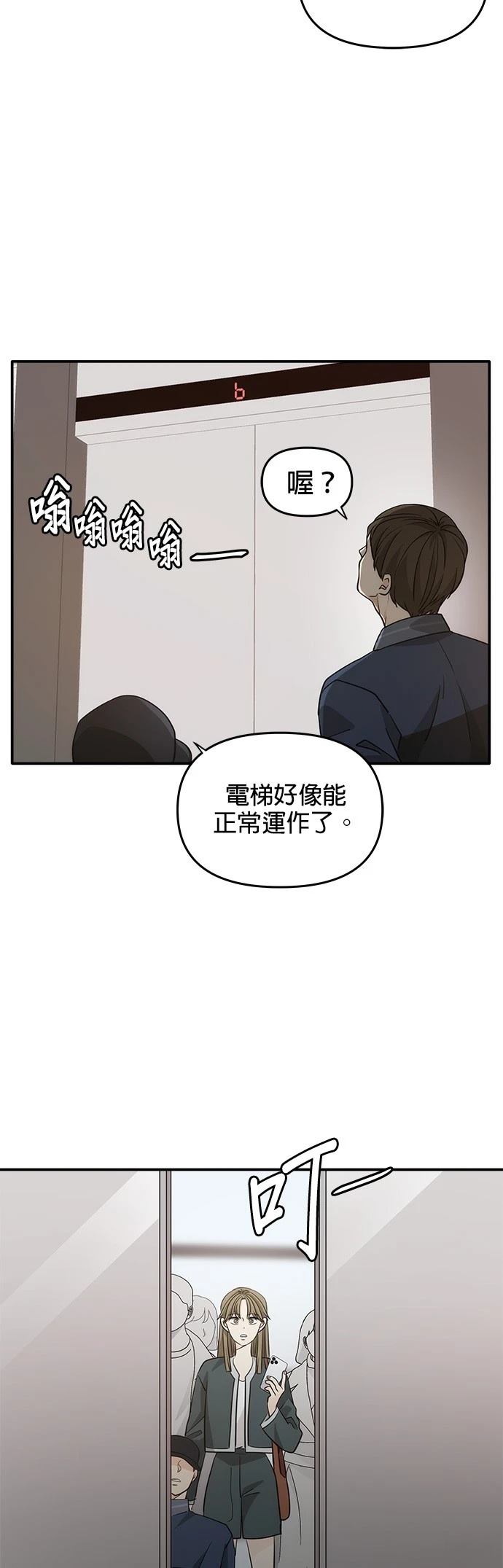 祸不单行 第33话 第29页