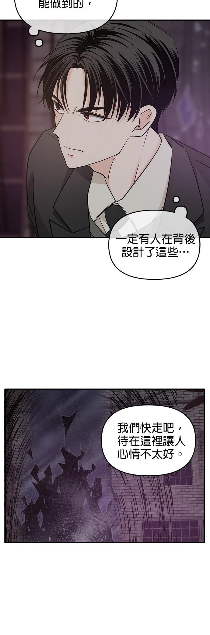 祸不单行 第33话 第4页