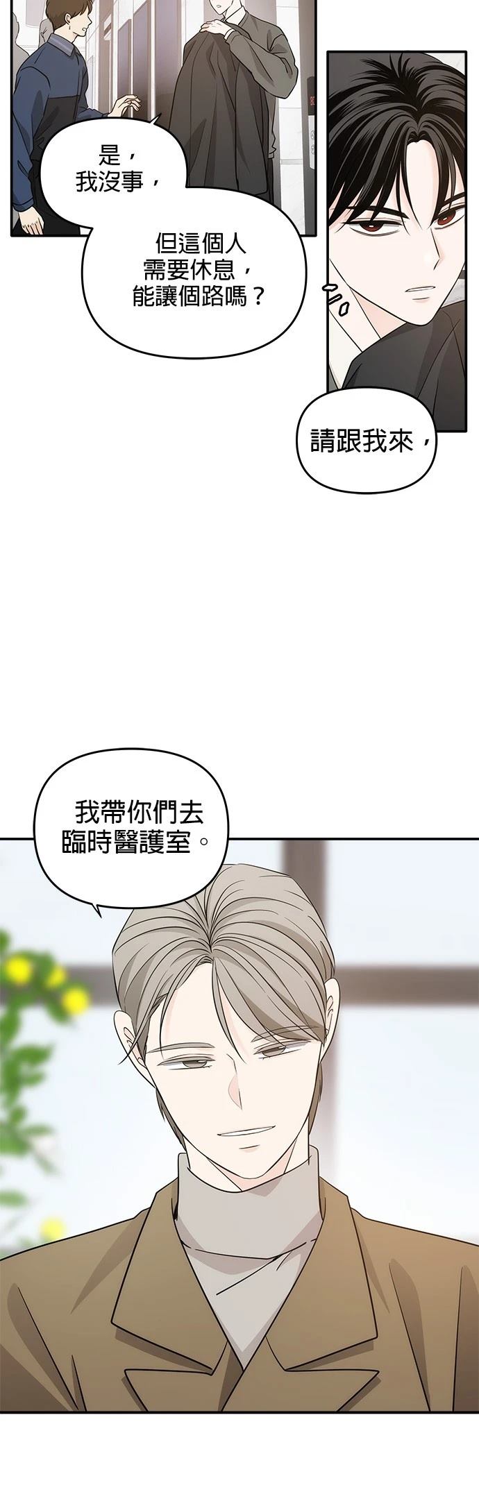祸不单行 第33话 第31页