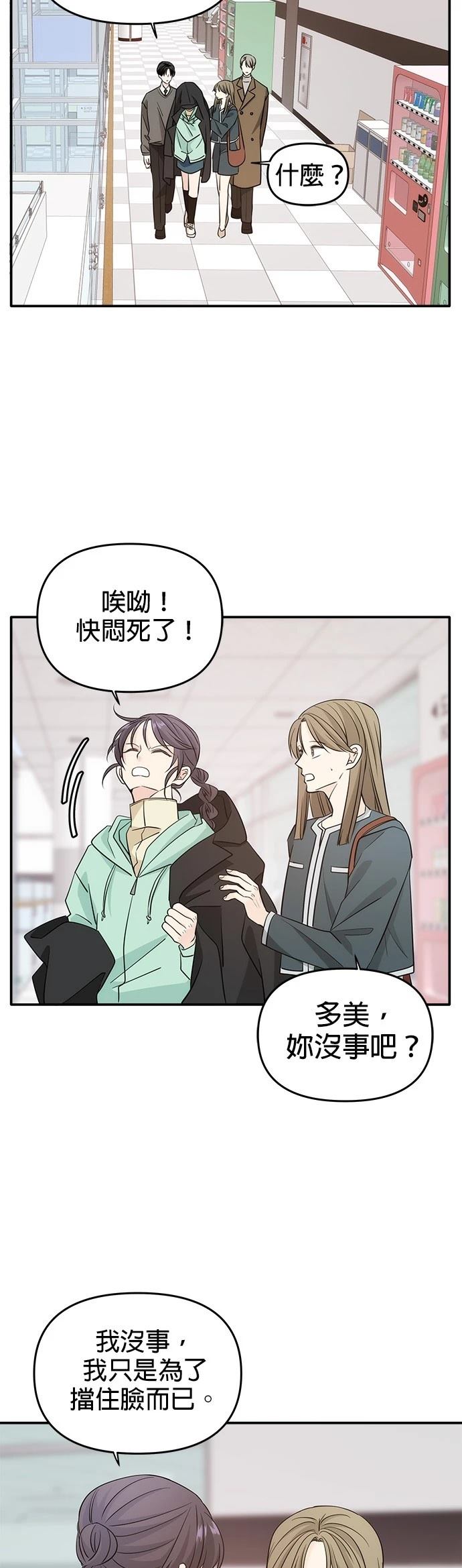 祸不单行 第33话 第33页