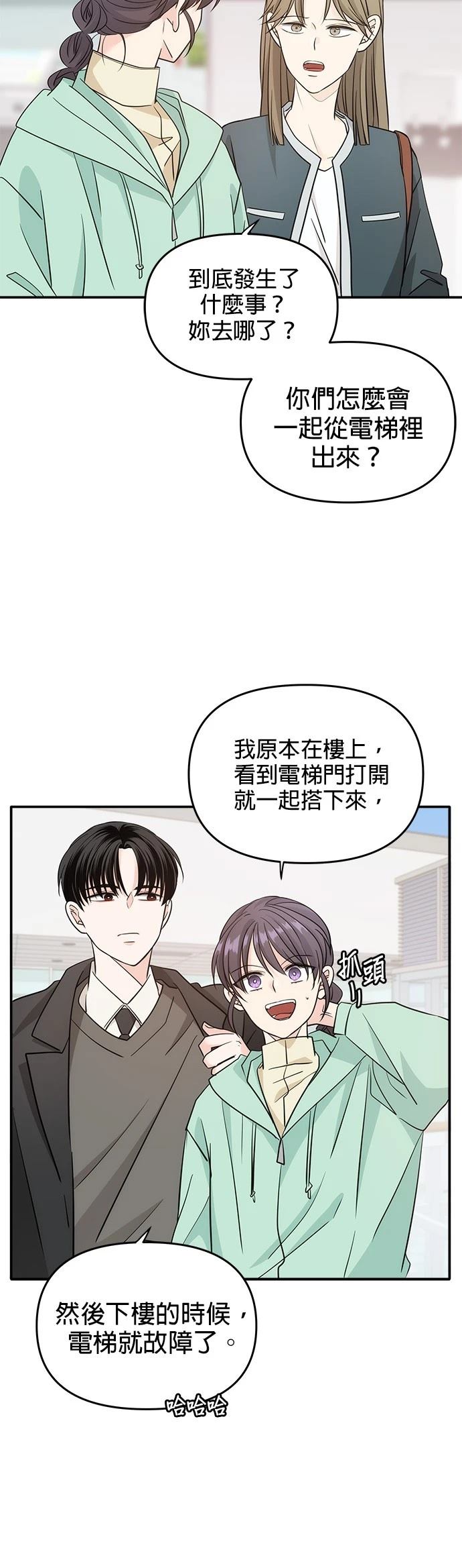 祸不单行 第33话 第34页