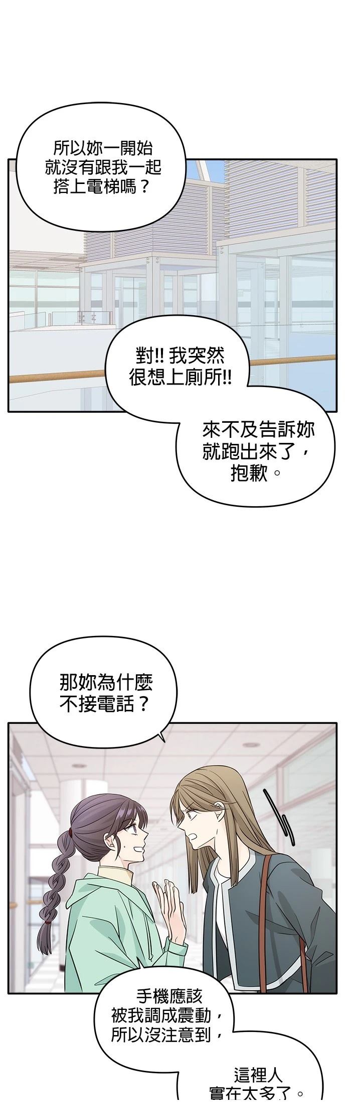 祸不单行 第33话 第35页