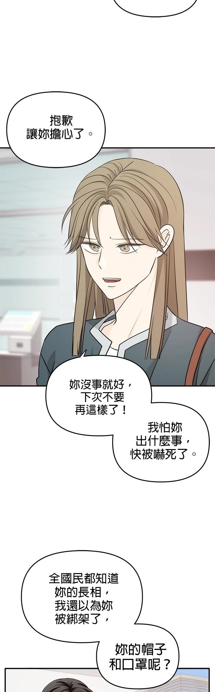 祸不单行 第33话 第36页