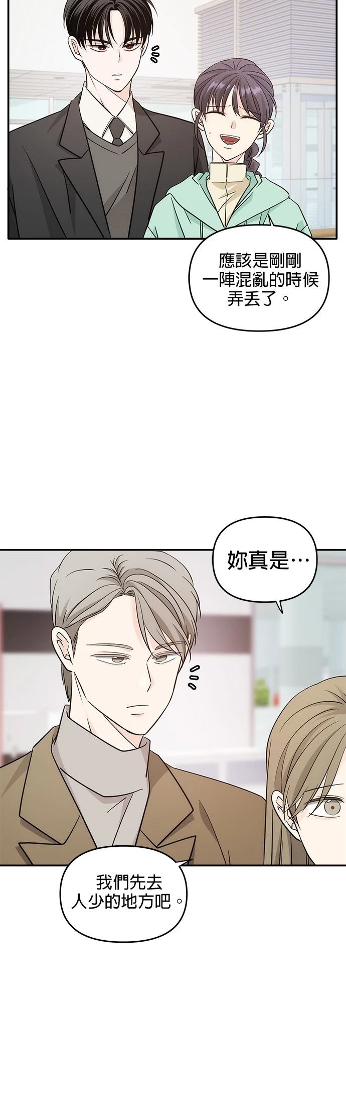 祸不单行 第33话 第37页