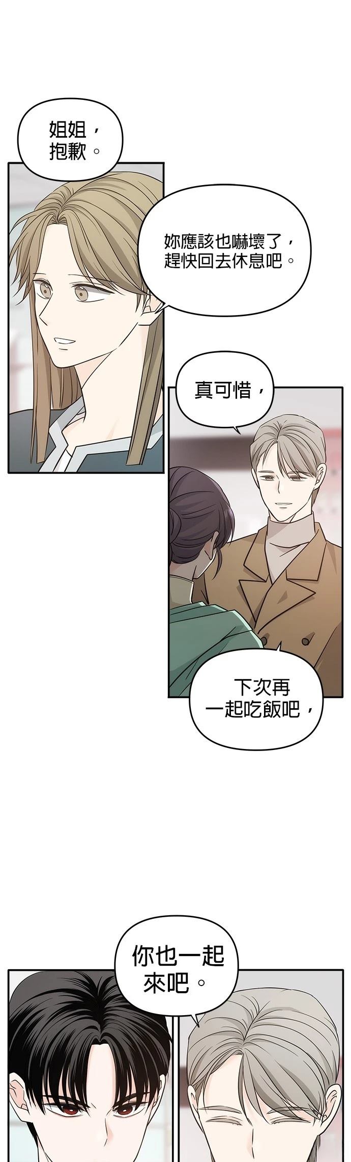 祸不单行 第33话 第39页