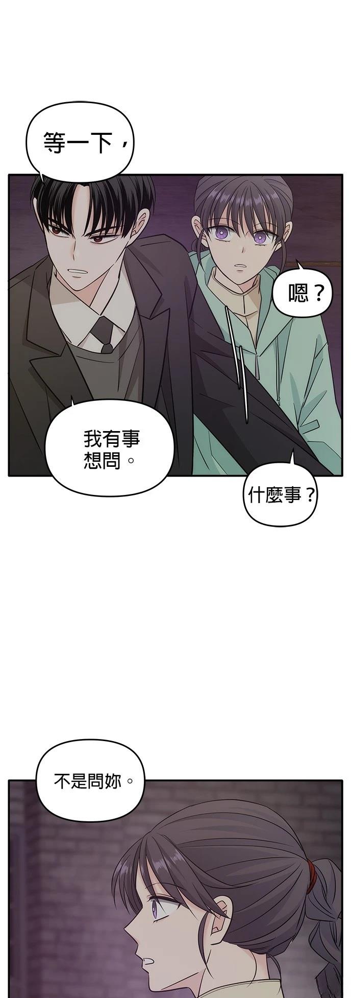 祸不单行 第33话 第5页