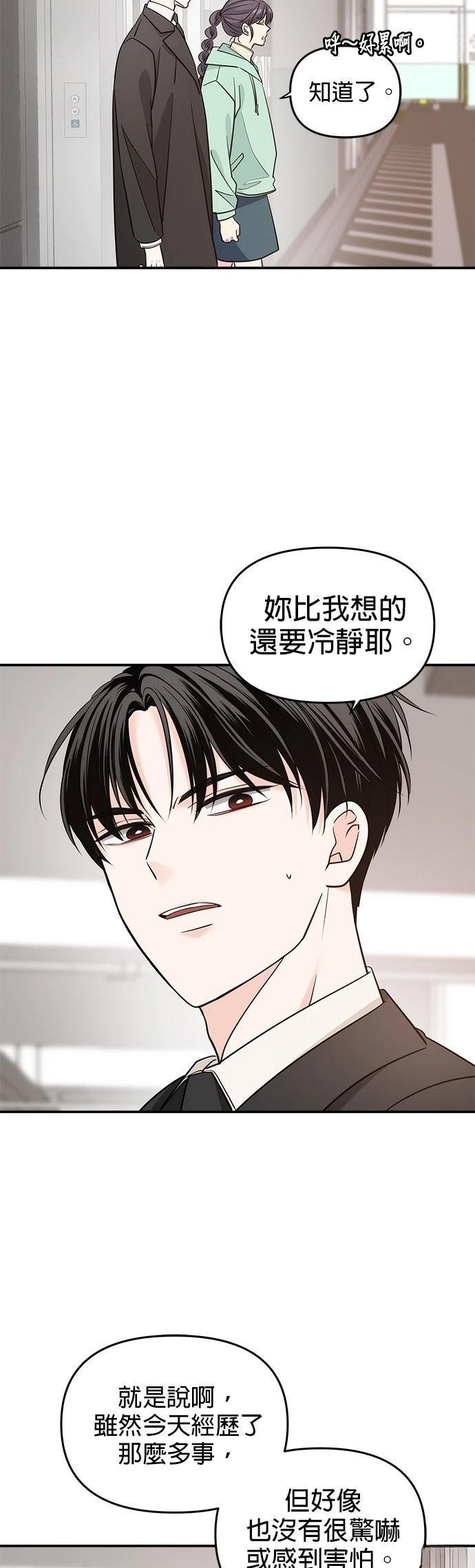 祸不单行 第33话 第41页