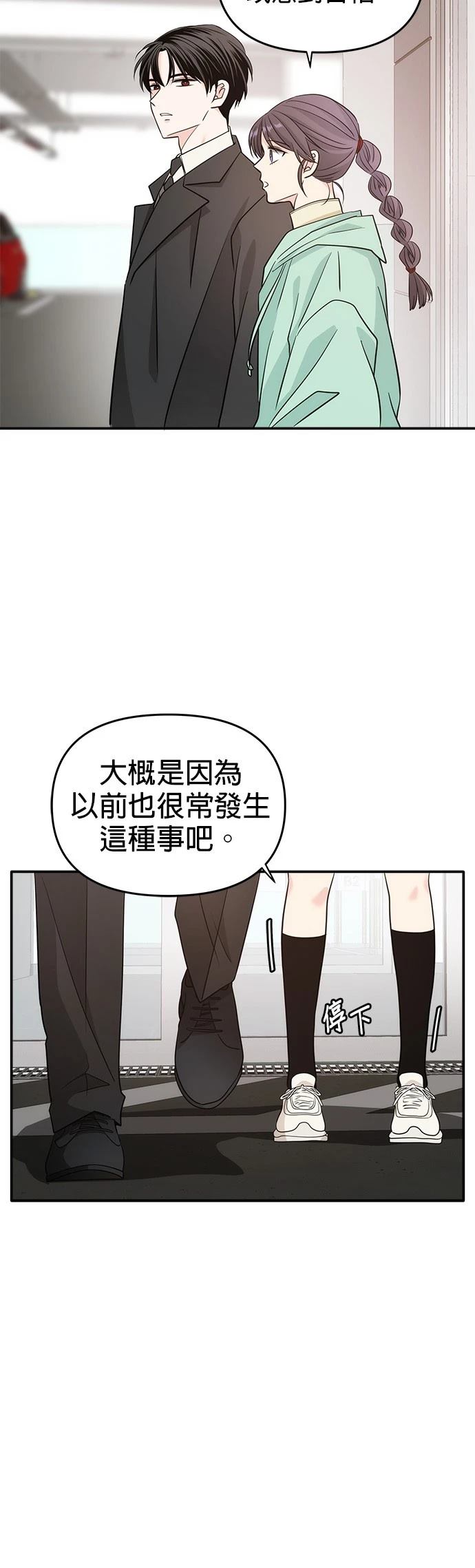 祸不单行 第33话 第42页