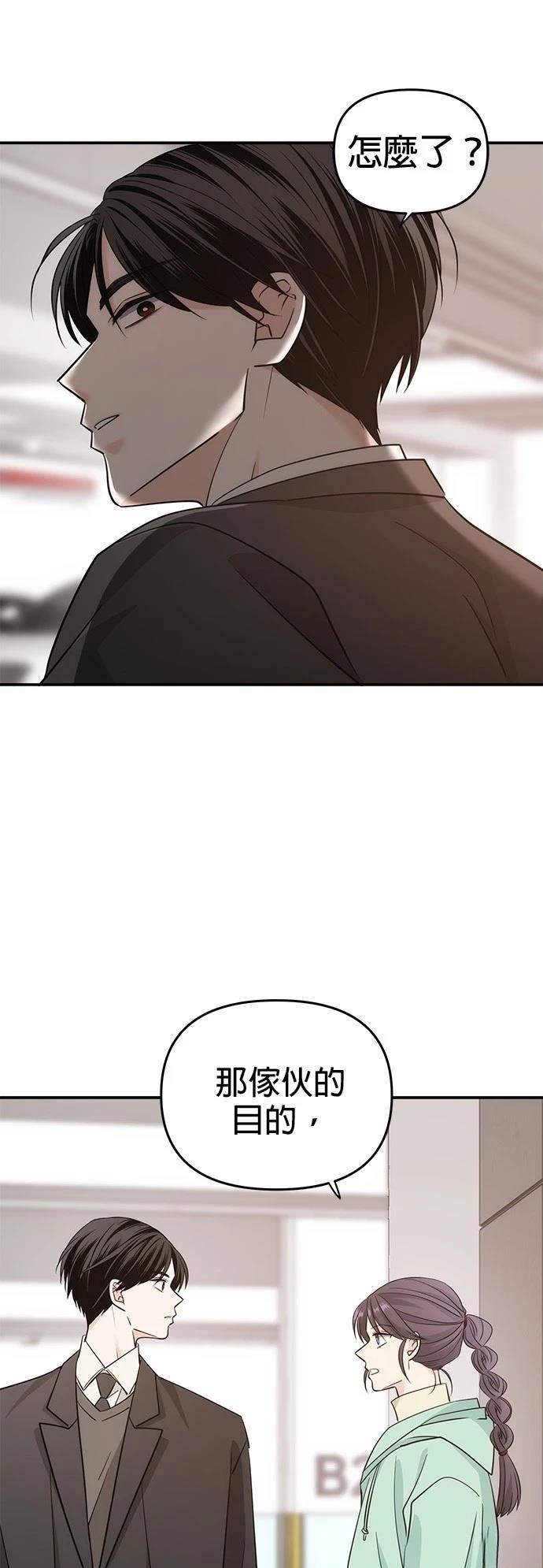 祸不单行 第33话 第43页