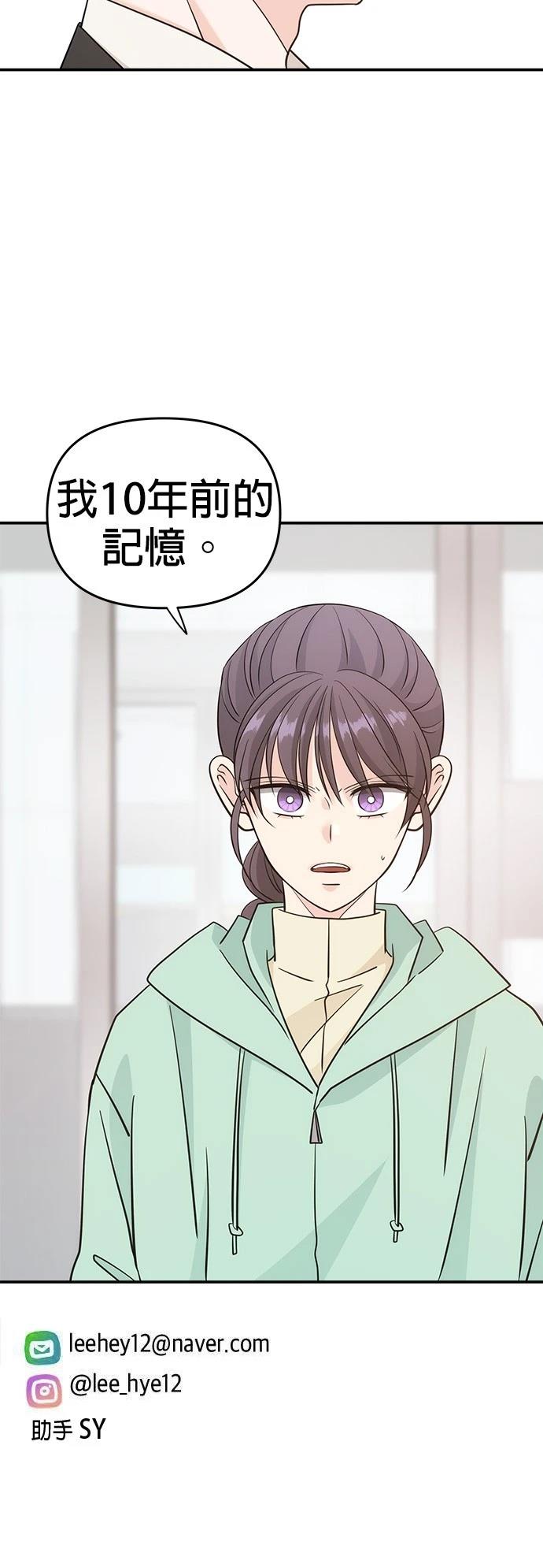 祸不单行 第33话 第45页