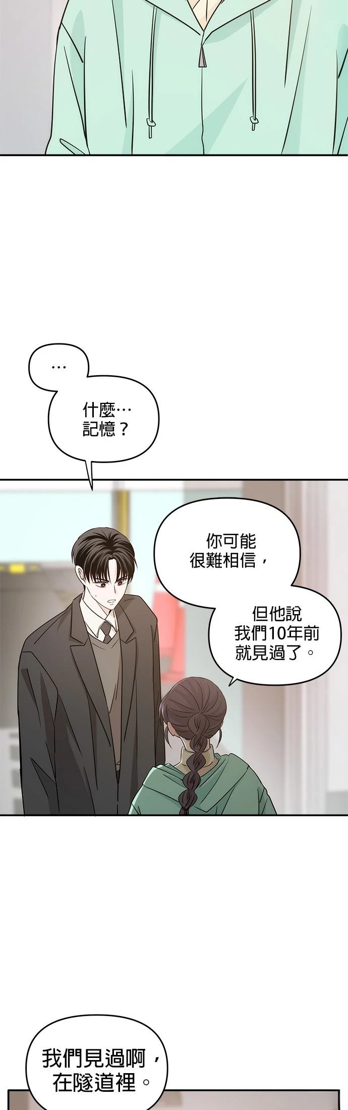祸不单行 第34话 第2页