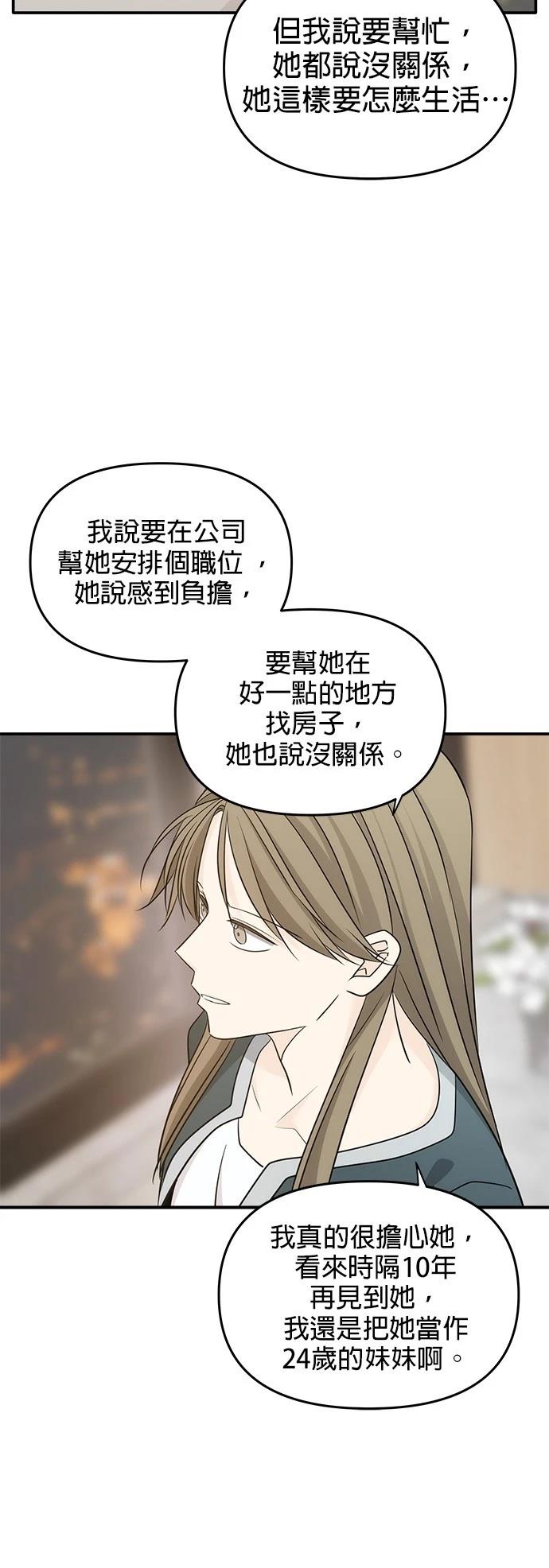 祸不单行 第34话 第13页