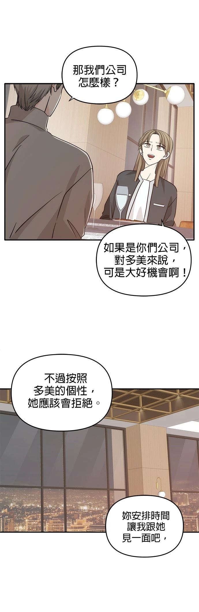 祸不单行 第34话 第14页