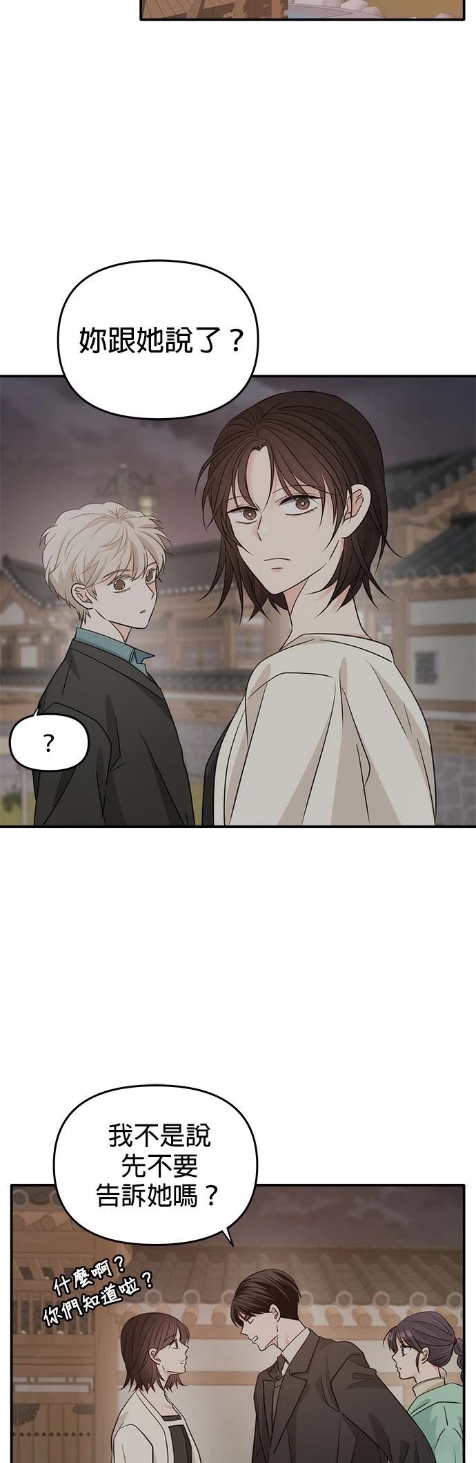 祸不单行 第34话 第16页