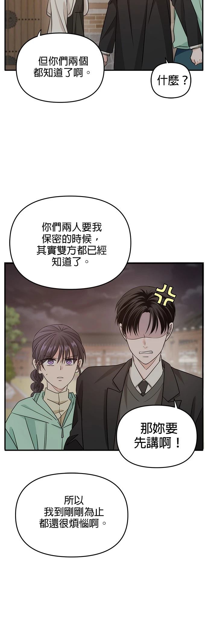 祸不单行 第34话 第17页