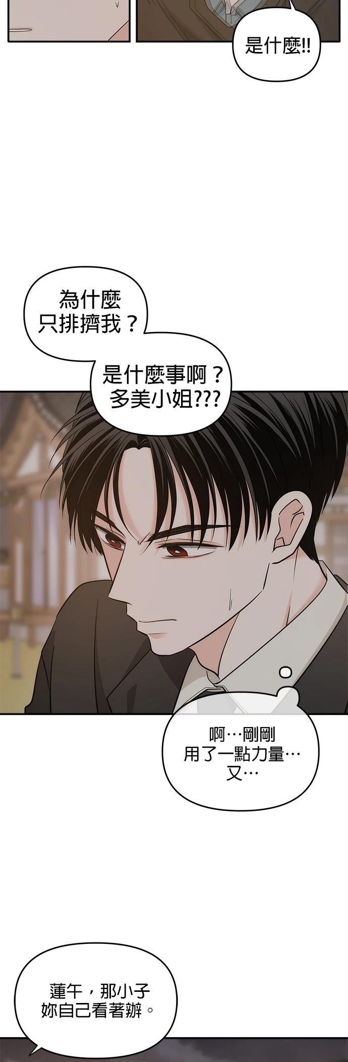 祸不单行 第34话 第20页