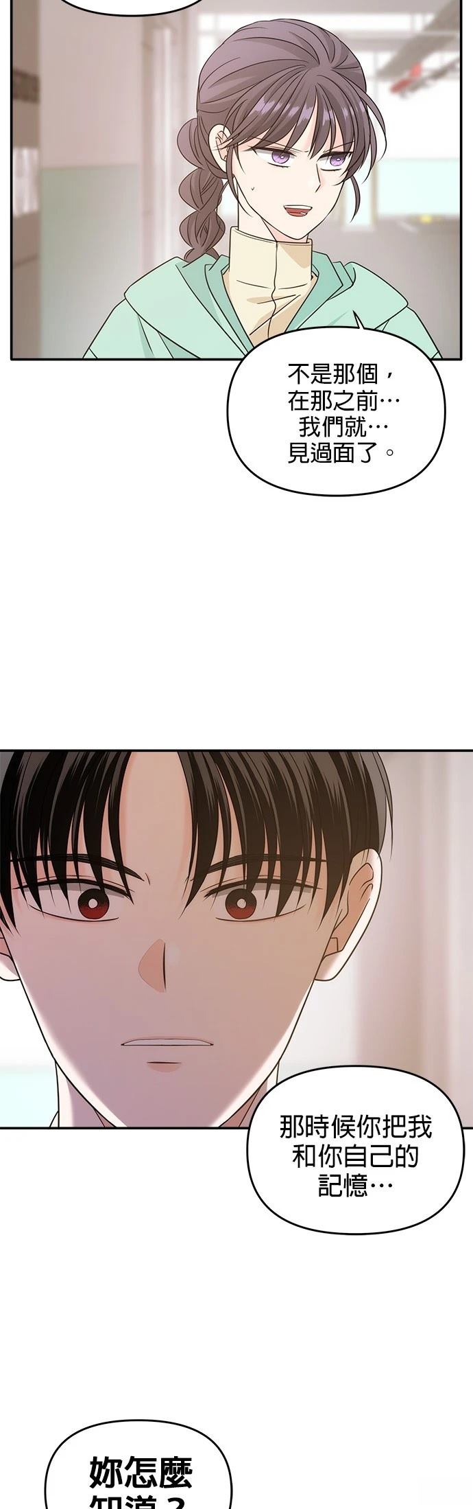 祸不单行 第34话 第3页