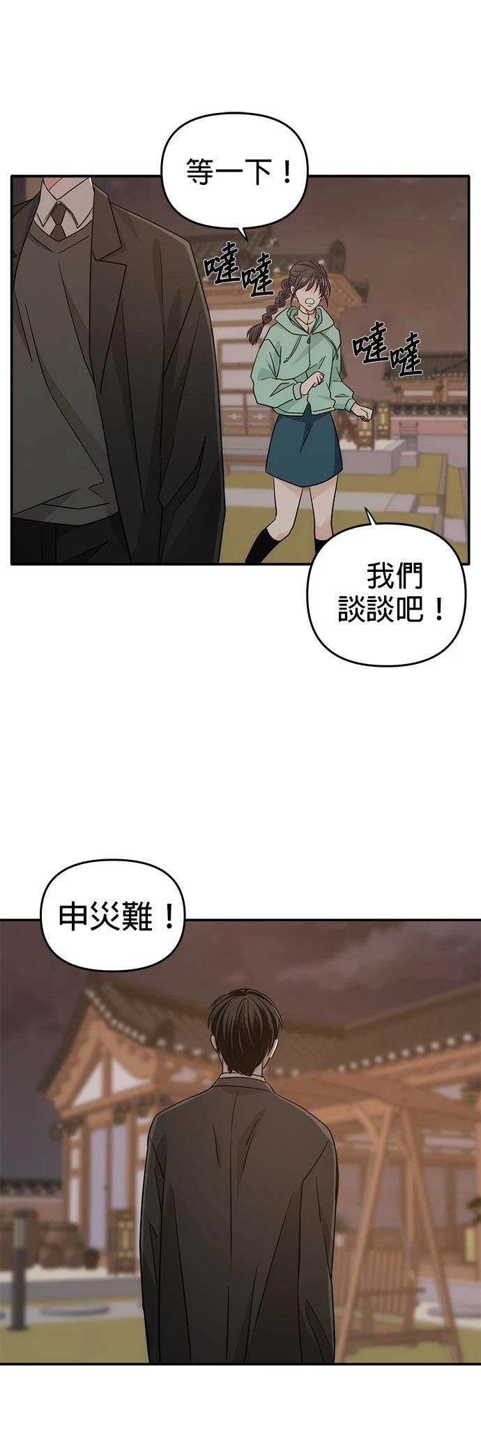 祸不单行 第34话 第22页
