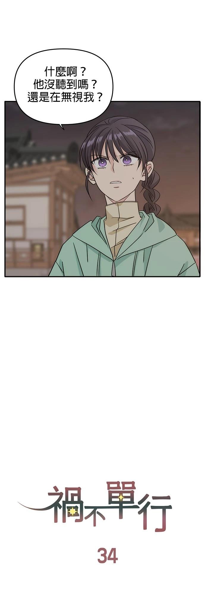 祸不单行 第34话 第23页