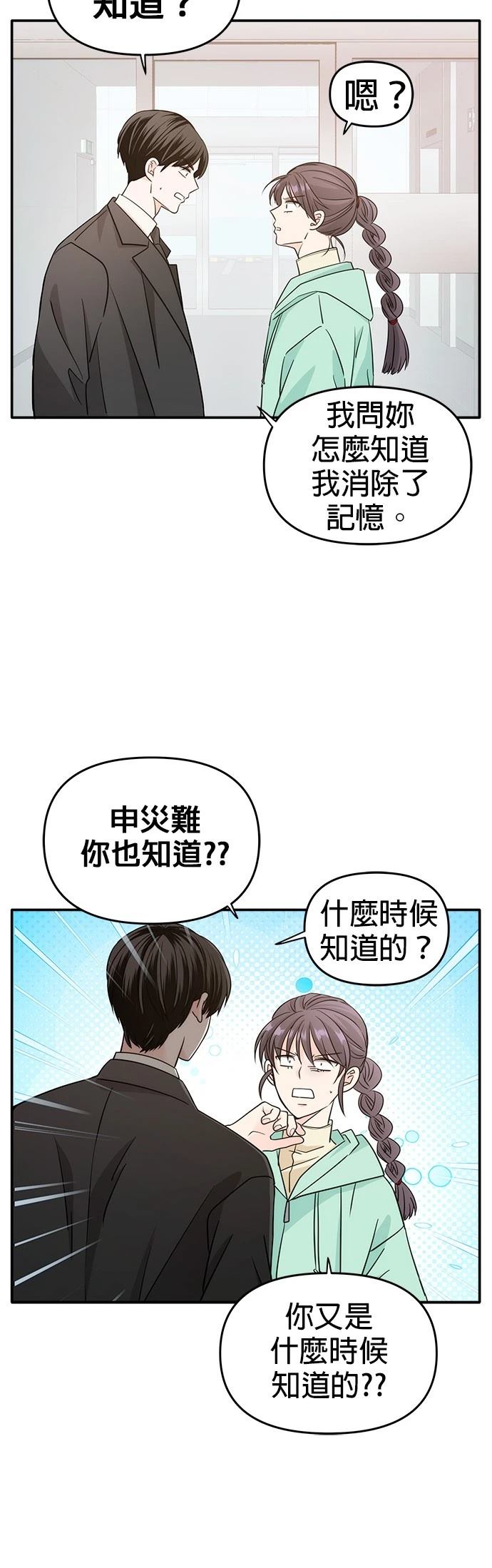 祸不单行 第34话 第4页