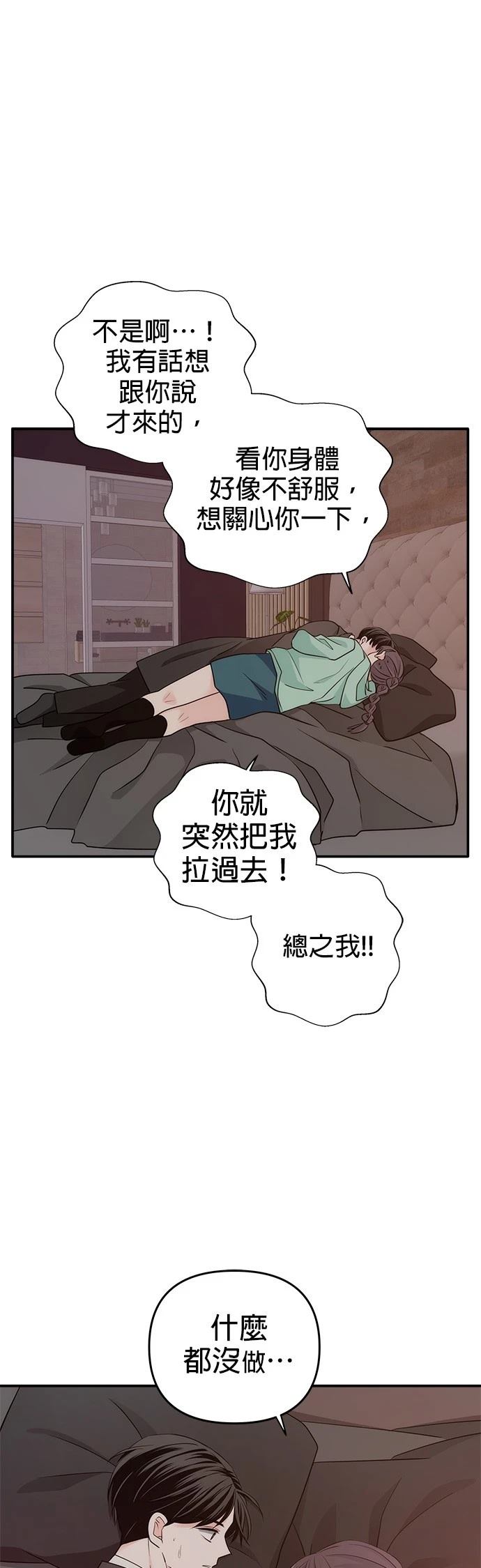祸不单行 第34话 第39页