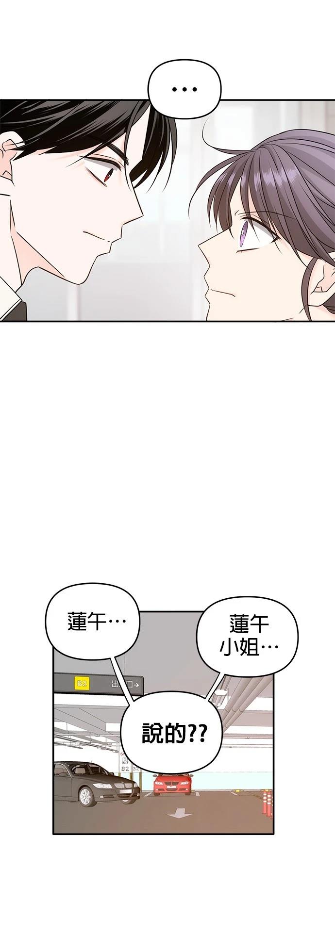 祸不单行 第34话 第5页