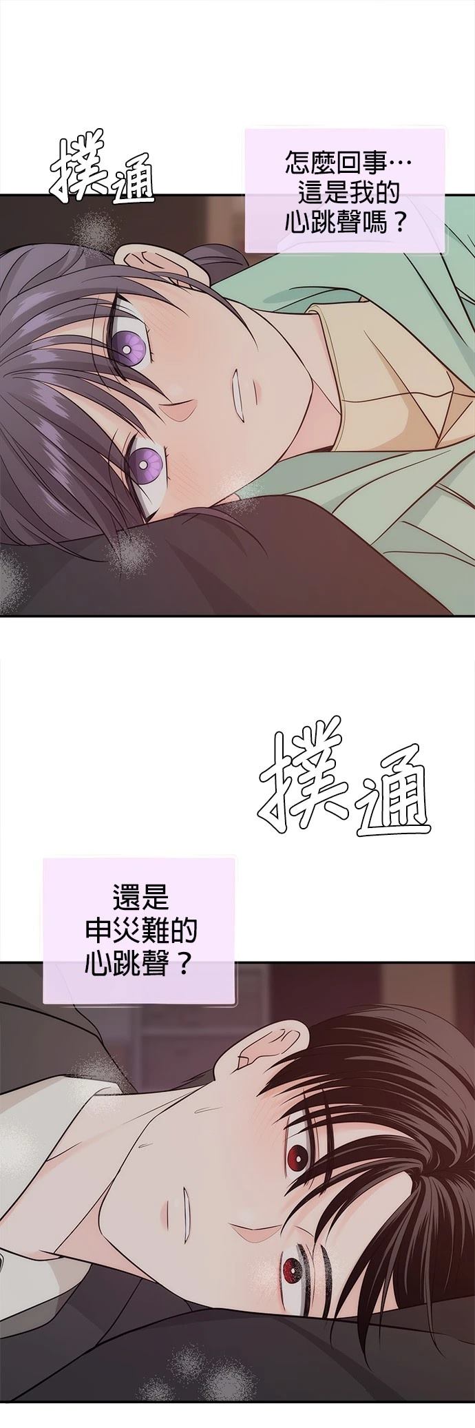 祸不单行 第34话 第42页