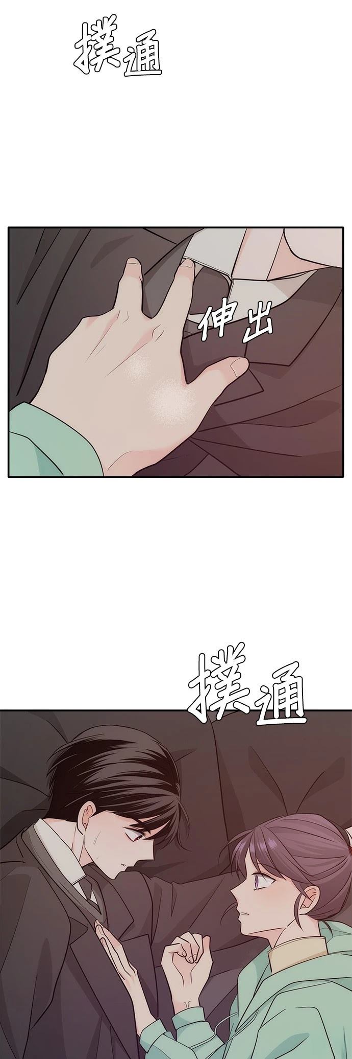 祸不单行 第34话 第43页