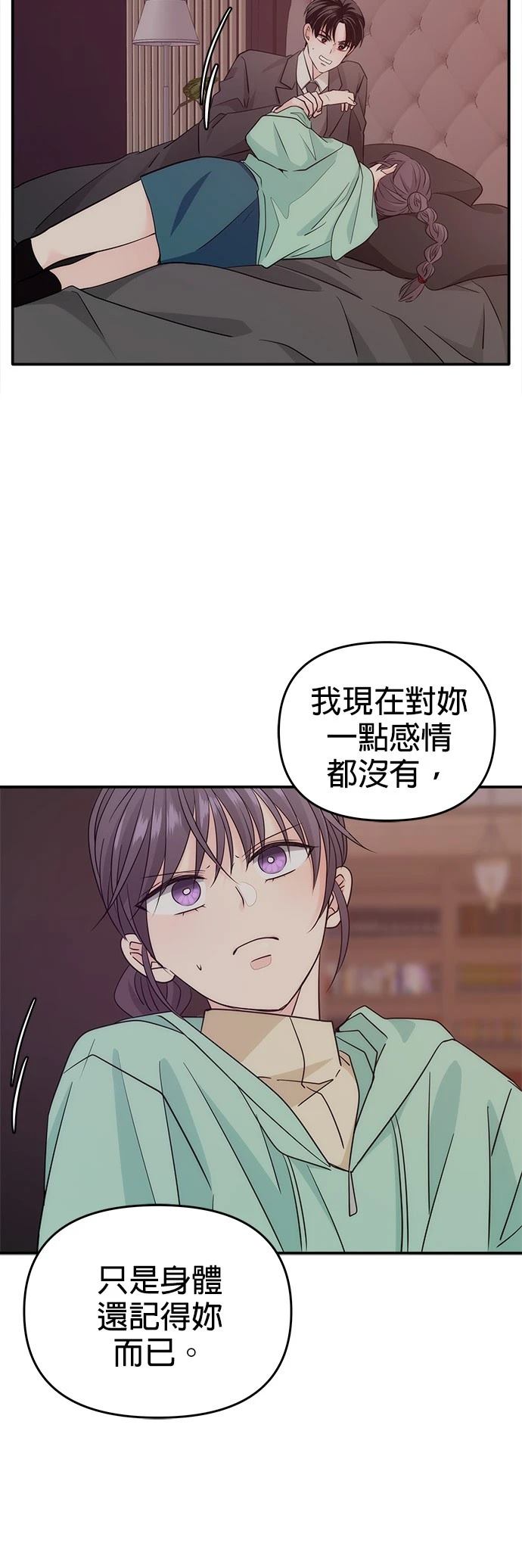祸不单行 第34话 第45页