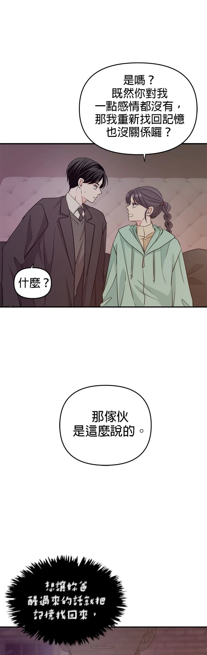 祸不单行 第34话 第46页